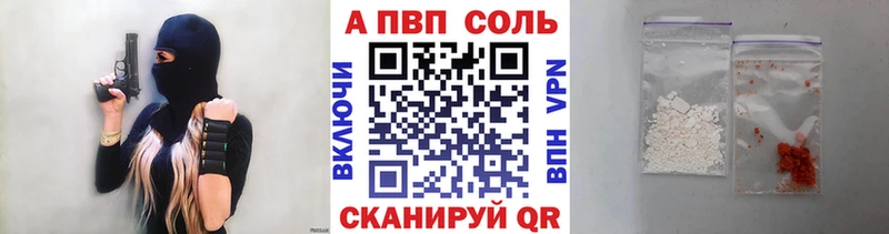 A-PVP Соль  Купить где  Красноуфимск 