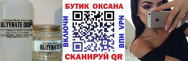 БУТИРАТ 99% Купить Красноуфимск